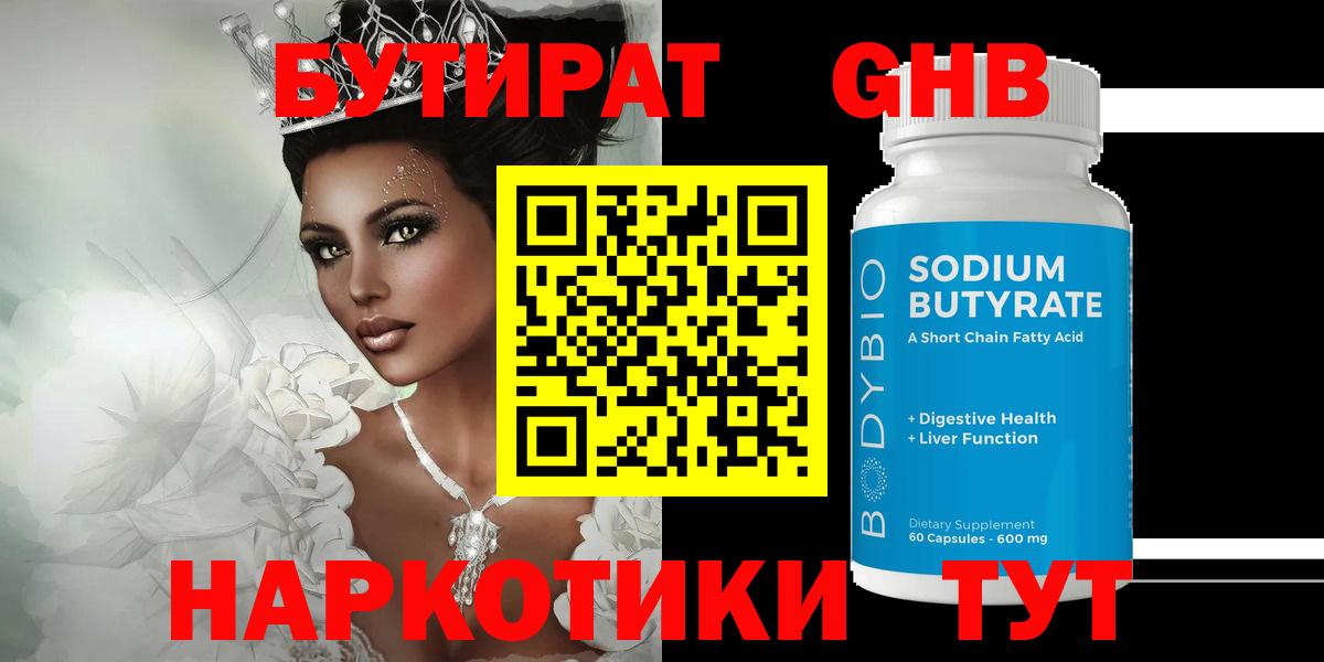 БУТИРАТ жидкий экстази Кропоткин