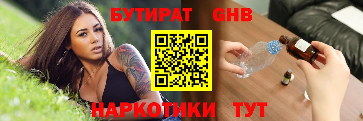 Кропоткин  БУТИРАТ Butirat  Вход с VPN 