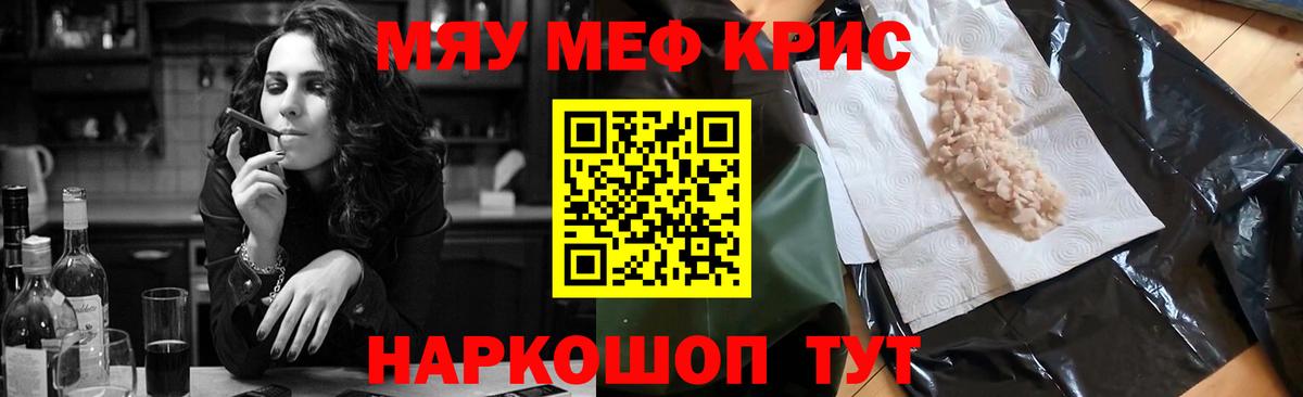 МЯУ-МЯУ мяу мяу  блэк спрут сайт  купить наркоту  Вход с VPN  Кропоткин  МЕФ 