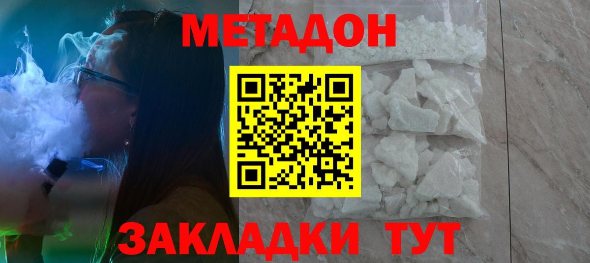 МЕТАДОН methadone  Вход с VPN  Кропоткин 